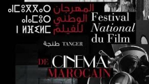 Festival National du Film de Tanger
