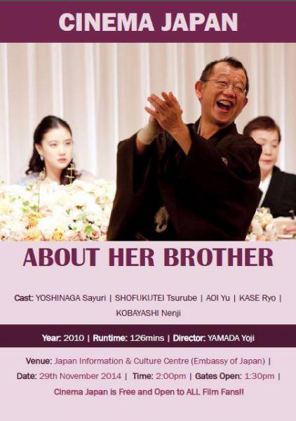 Japan Cinema: About Her Brother