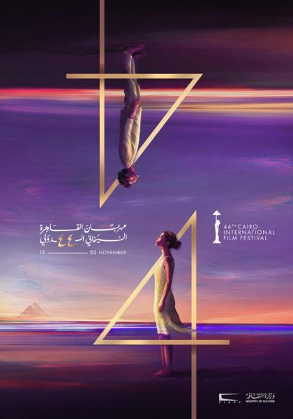 Festival International de film du Caire - CIFF 2022