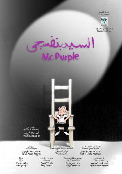 Mr purple - السيد [...]
