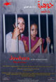 Jawhara, fille de prison