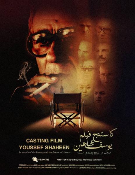 Casting Film Youssef Shaheen