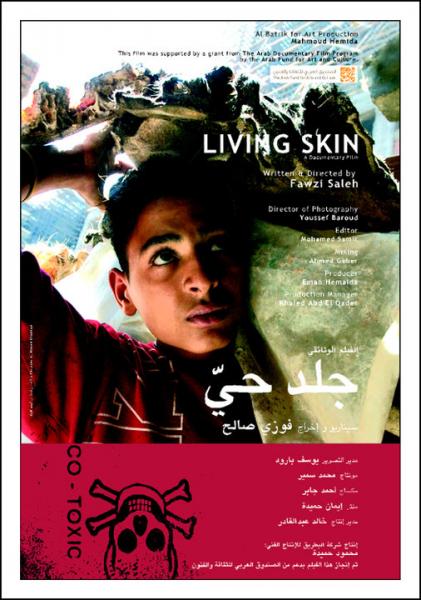 Living skin - جلد حىّ