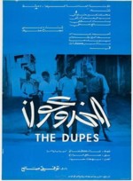 Dupes (The)