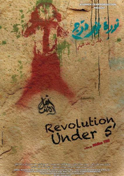 Revolution under 5' - ثورة [...]