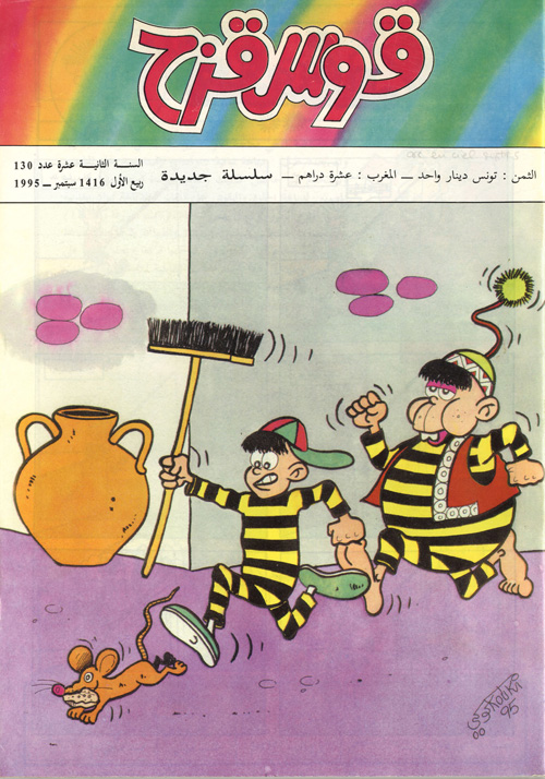 Couverture de la revue pour enfant Qaous Qouzah