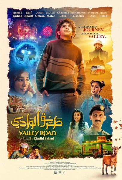 ITHRA FILMS. Stimuler l'économie créative saoudienne