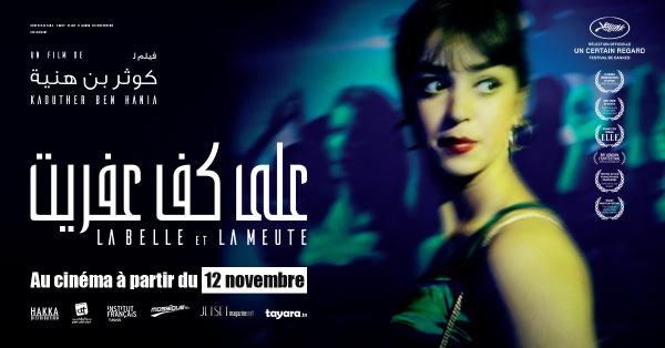 Sortie : "La Belle et la Meute", de Kaouther Ben Hania, en Tunisie
