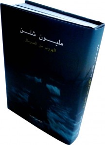 A Million Shillings Arabic version launched by UNHCR in [...]