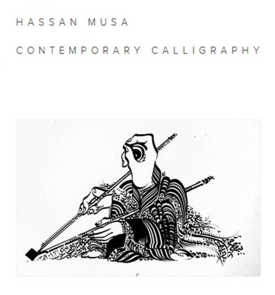 Poétique du tableau offert : Entretien avec Hassan Musa